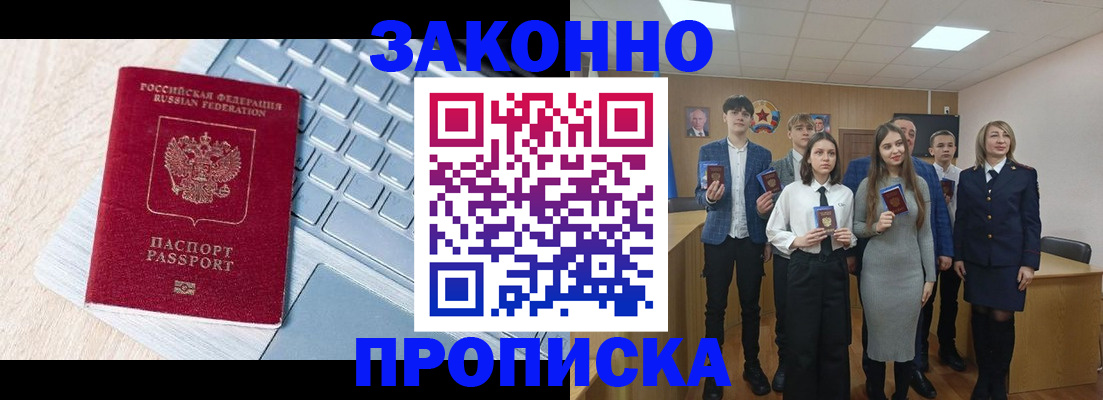 прописка законно в Симферополе