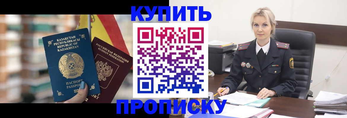 прописка от собственника в Симферополе