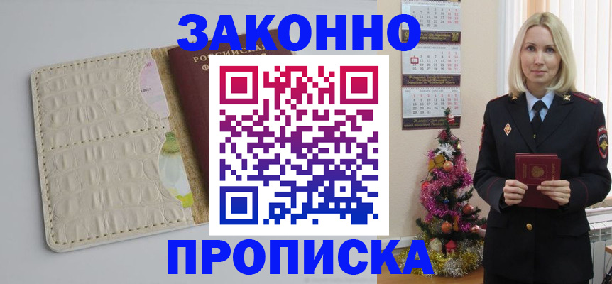 временная регистрация для всех в Симферополе