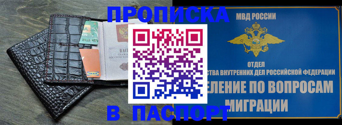 прописка законно в Симферополе