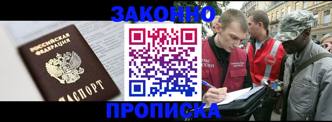 прописка в квартире в Симферополе
